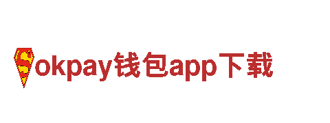 探寻okpay钱包app下载，畅享美景！